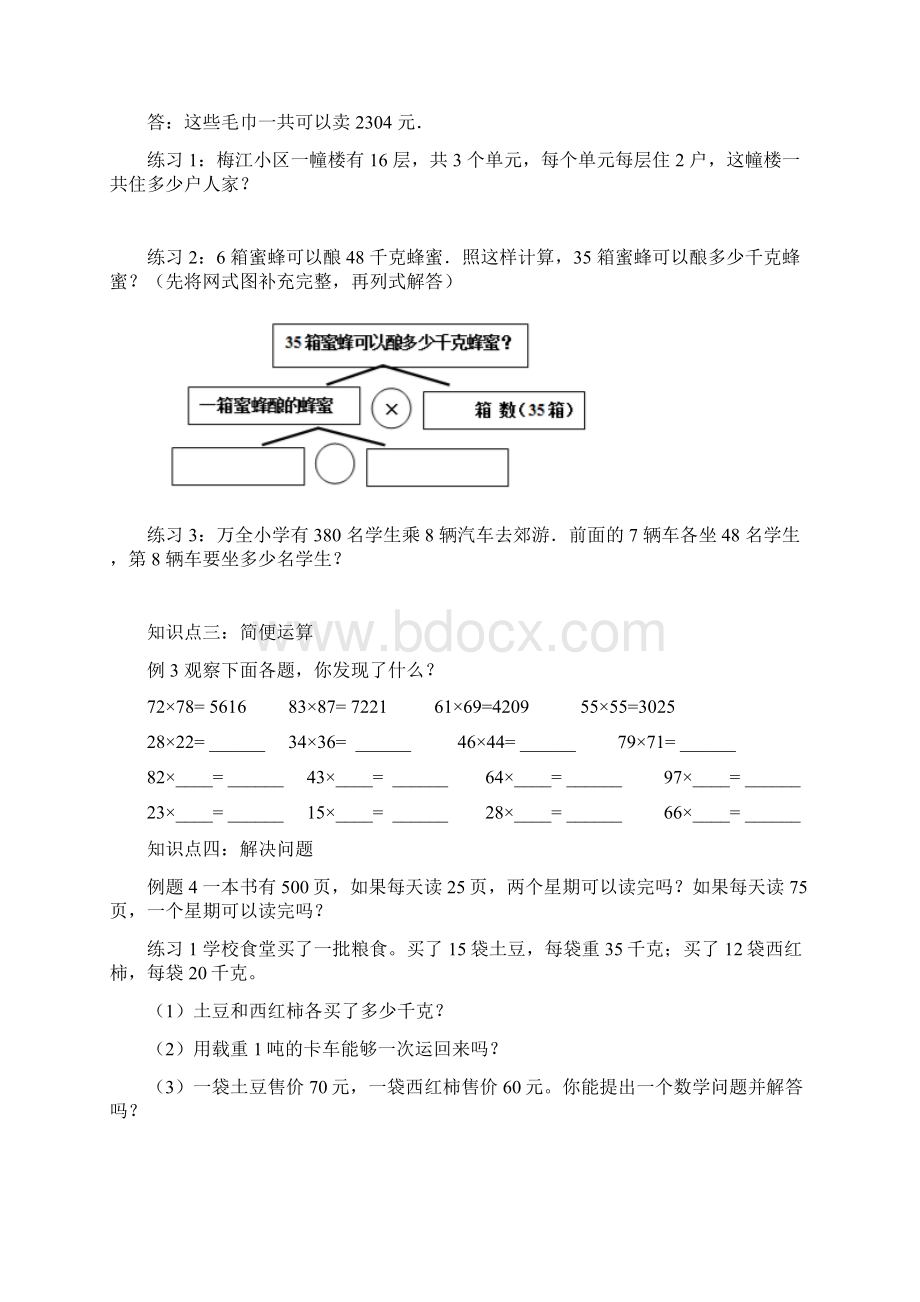 三年级下册数学试题笔算乘法进位含答案人教版Word格式.docx_第3页