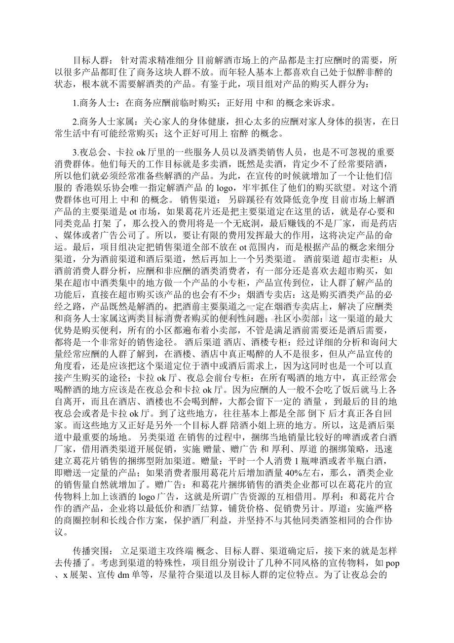 保健品营销策划方案.docx_第2页