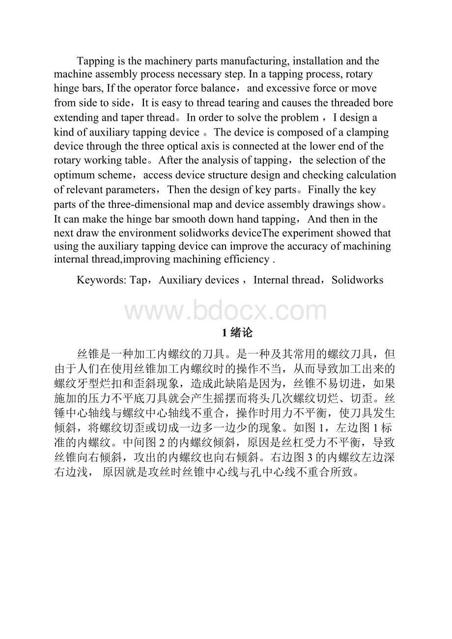 手动攻丝辅助装置的造型设计.docx_第2页