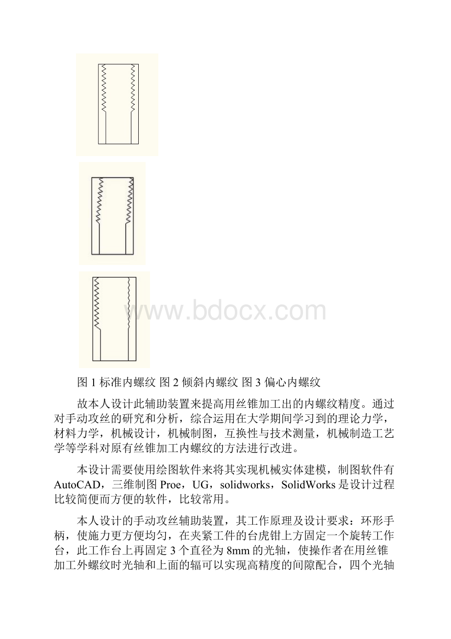 手动攻丝辅助装置的造型设计.docx_第3页