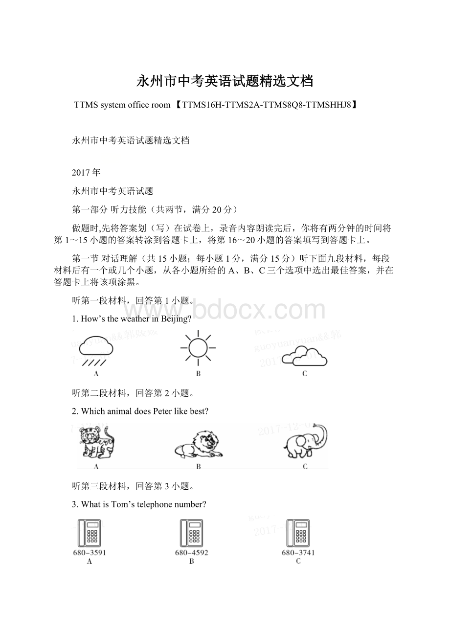 永州市中考英语试题精选文档Word下载.docx