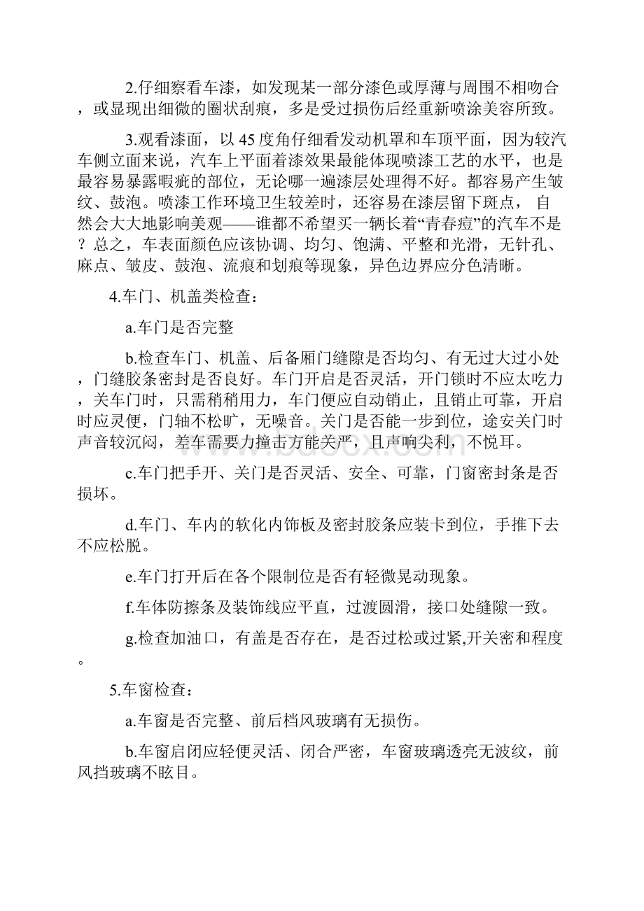 新车提车验车注意事项.docx_第2页