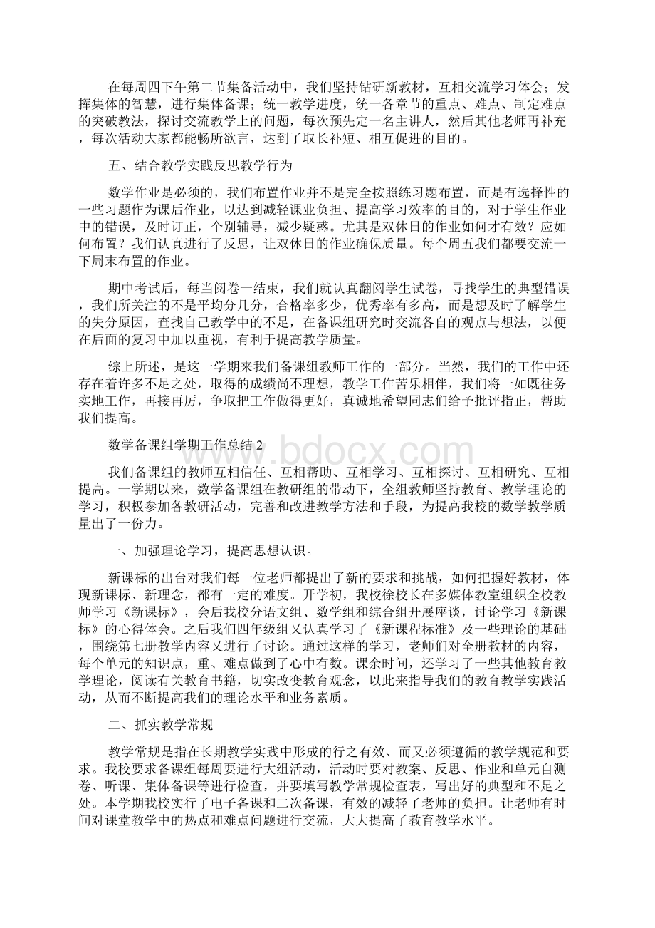 数学备课组学期工作总结.docx_第2页