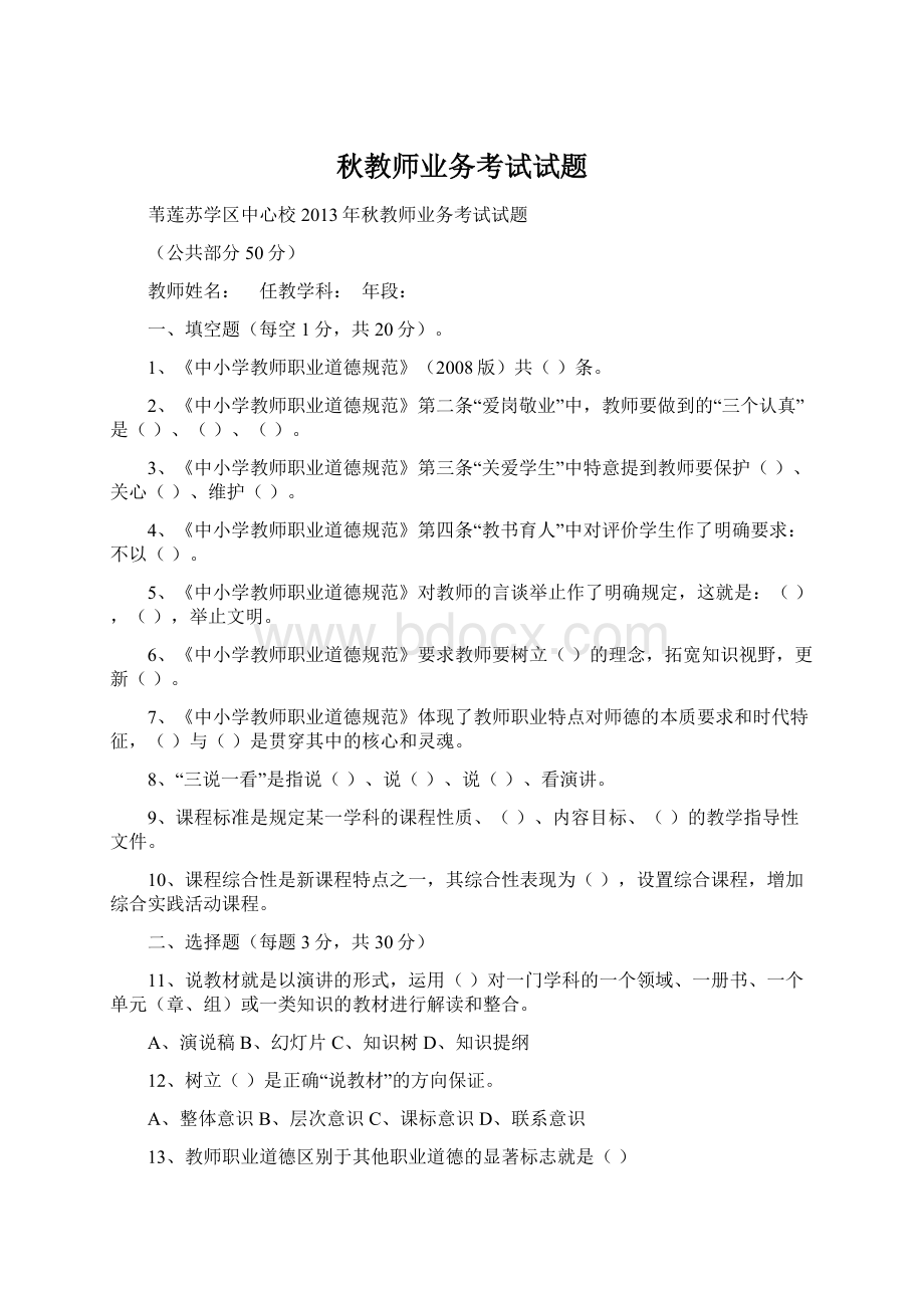 秋教师业务考试试题Word格式.docx