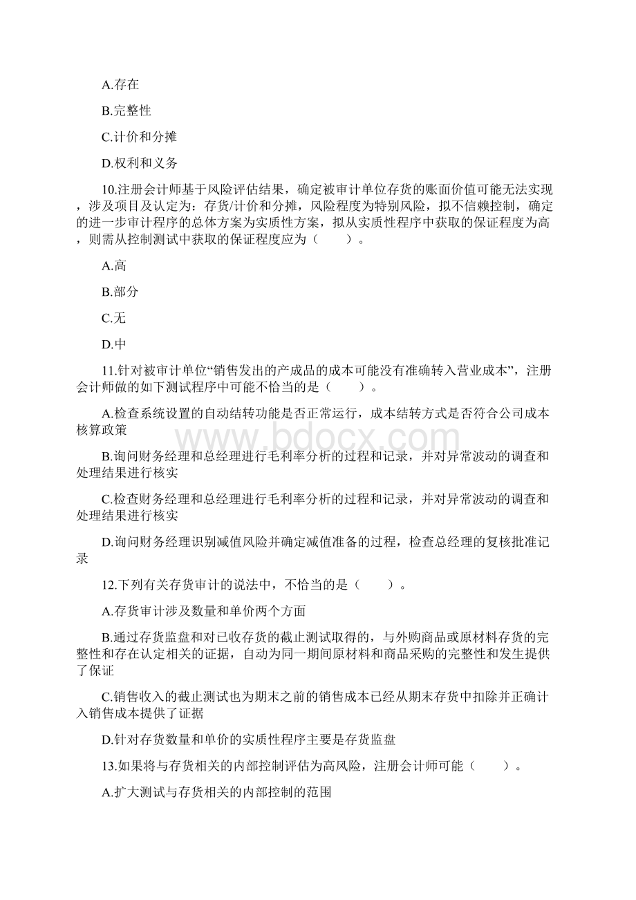 审计第章生产与存货循环的审计章节练习后附答案.docx_第3页