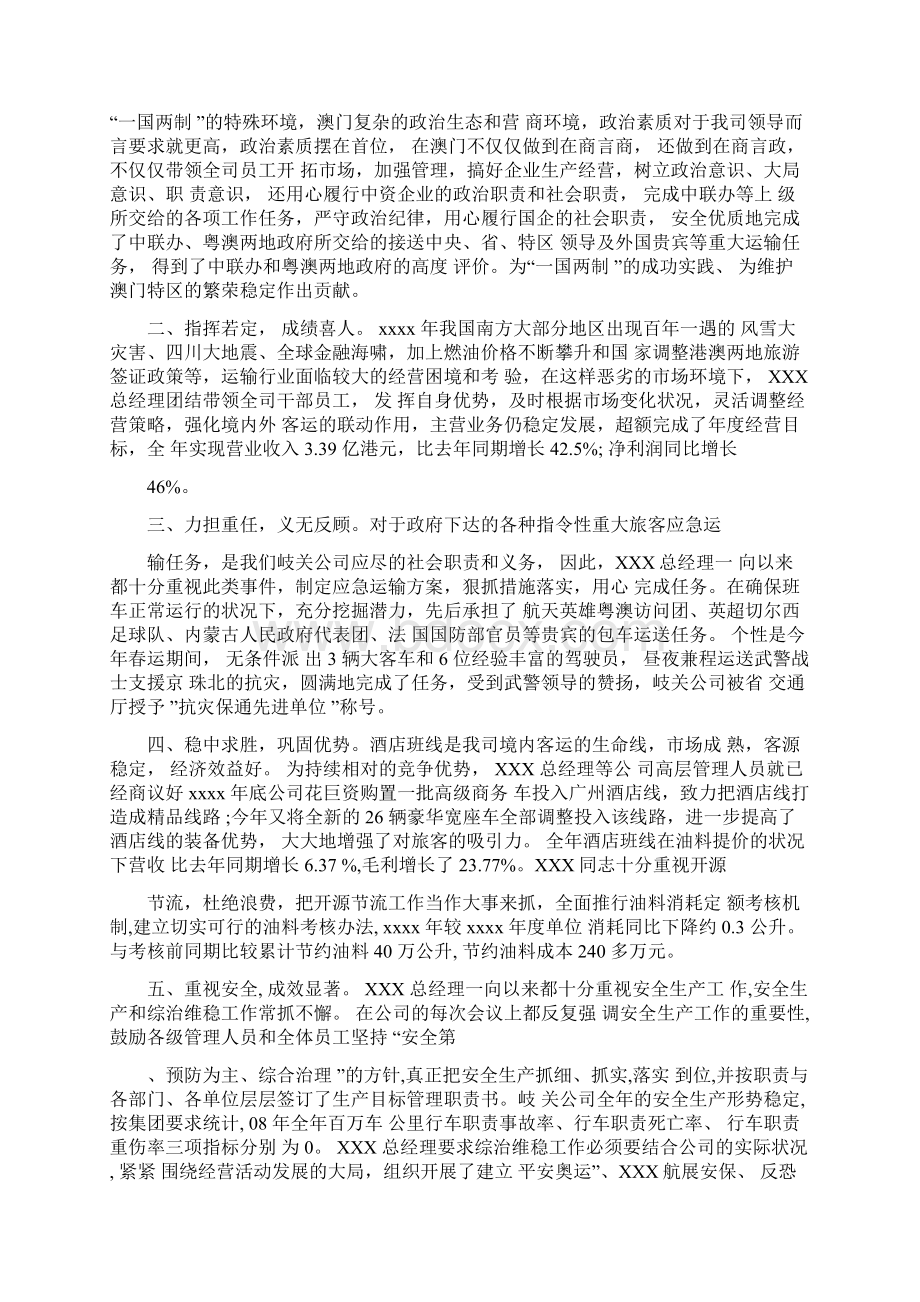 员工个人先进事迹材料.docx_第3页