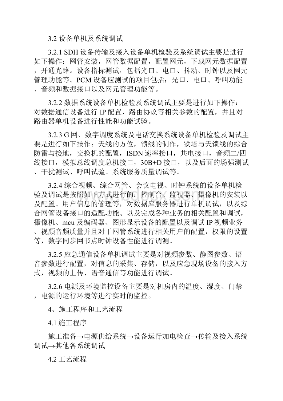 高速铁路通信系统调试作业指导书.docx_第2页