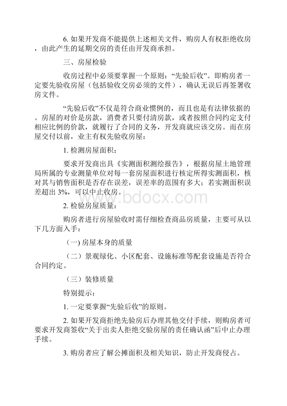 收房注意事项超细.docx_第3页