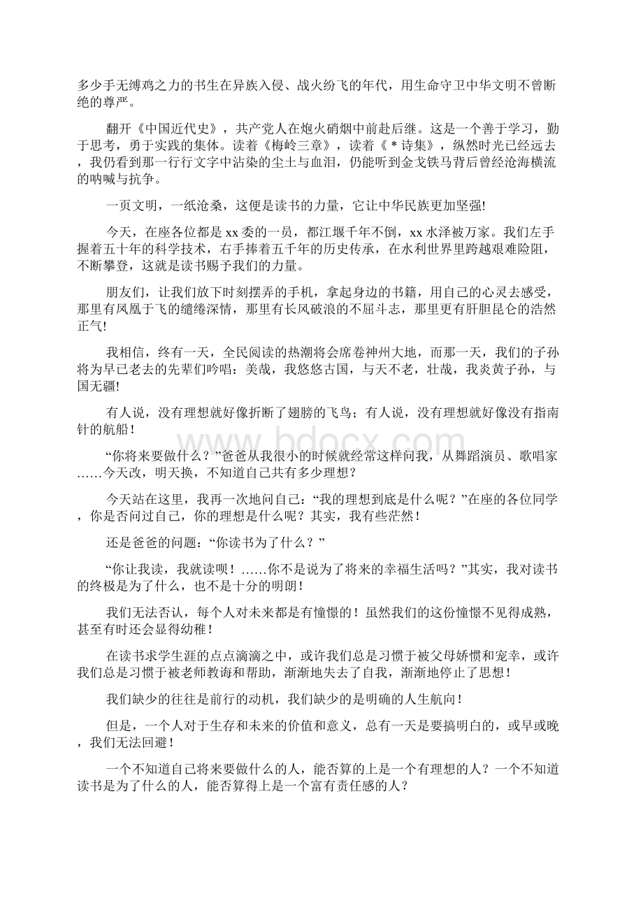 读书铸就梦想演讲稿范文Word文档下载推荐.docx_第2页