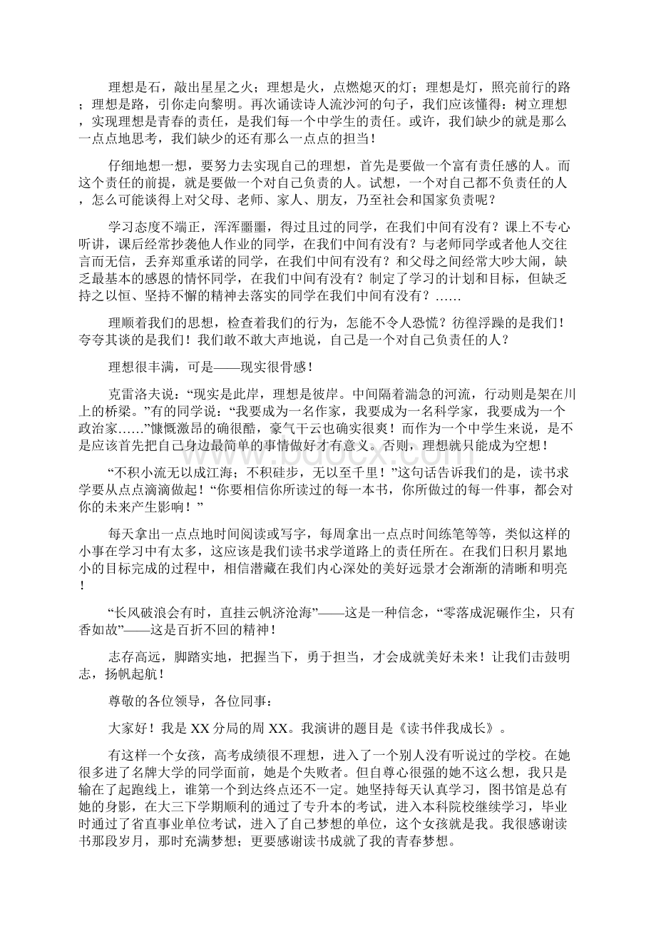 读书铸就梦想演讲稿范文Word文档下载推荐.docx_第3页