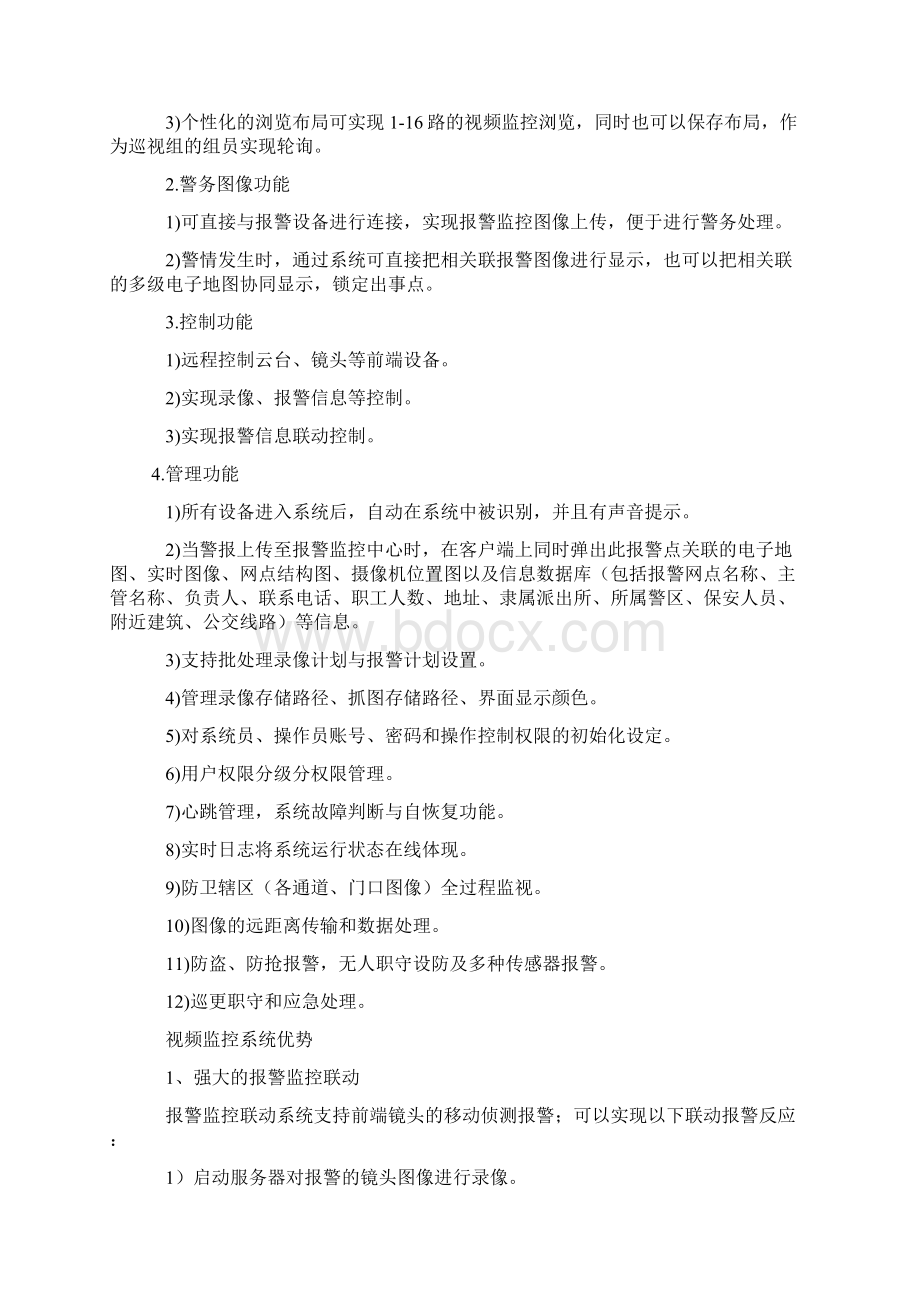 110自动联网监控报警系统解决方案Word格式文档下载.docx_第2页