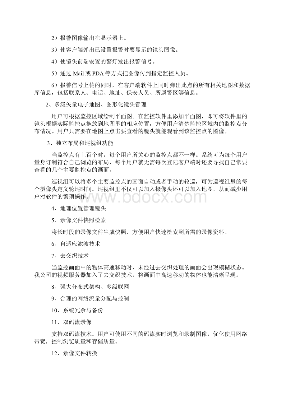 110自动联网监控报警系统解决方案Word格式文档下载.docx_第3页