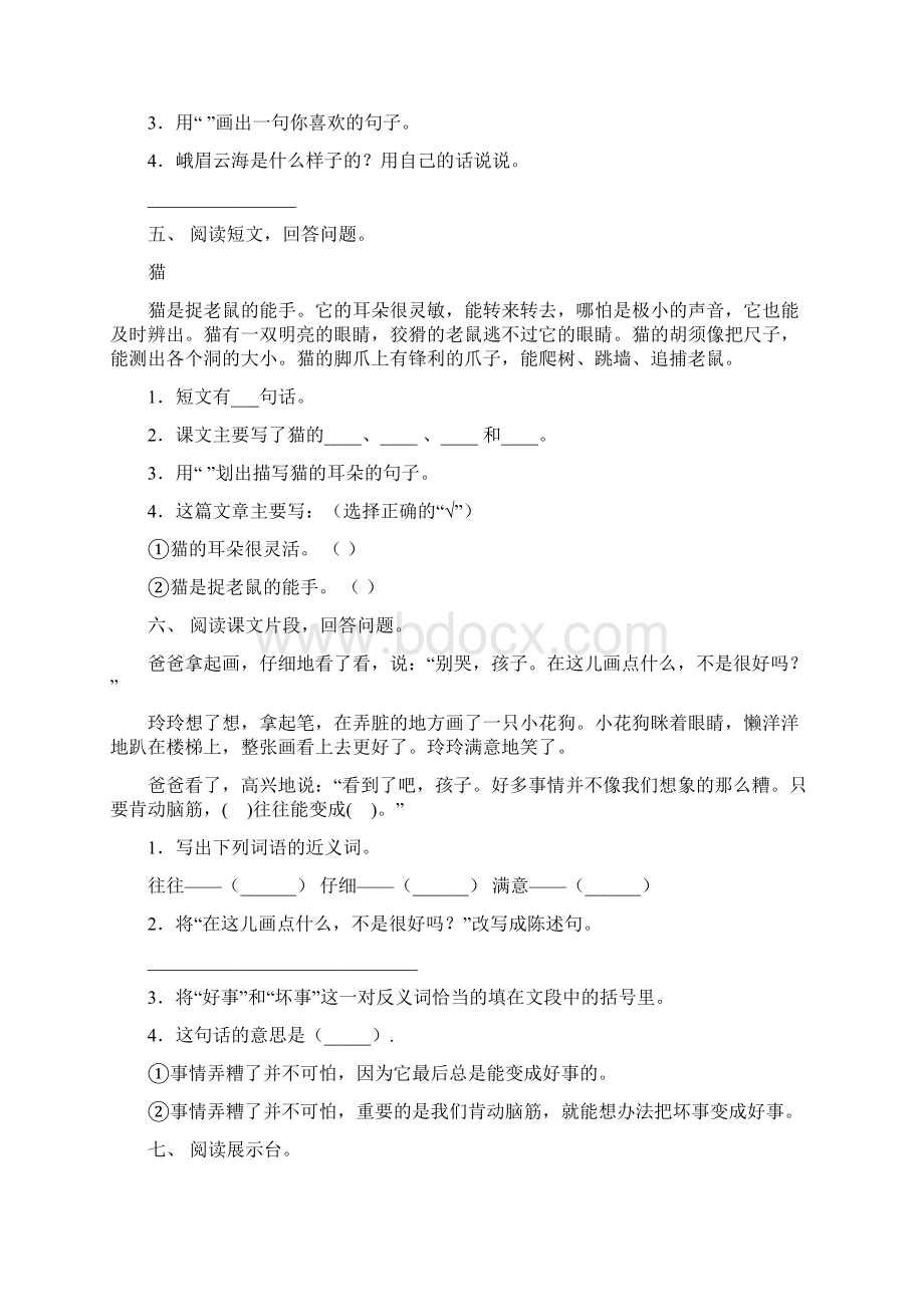 部编版二年级语文上册短文阅读专项考点练习及答案.docx_第3页