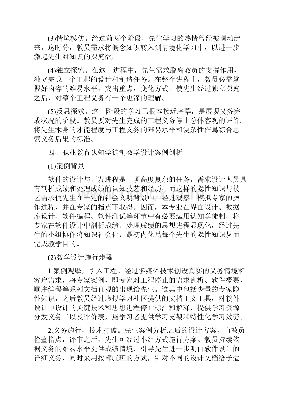 软件技术专业毕业论文.docx_第3页