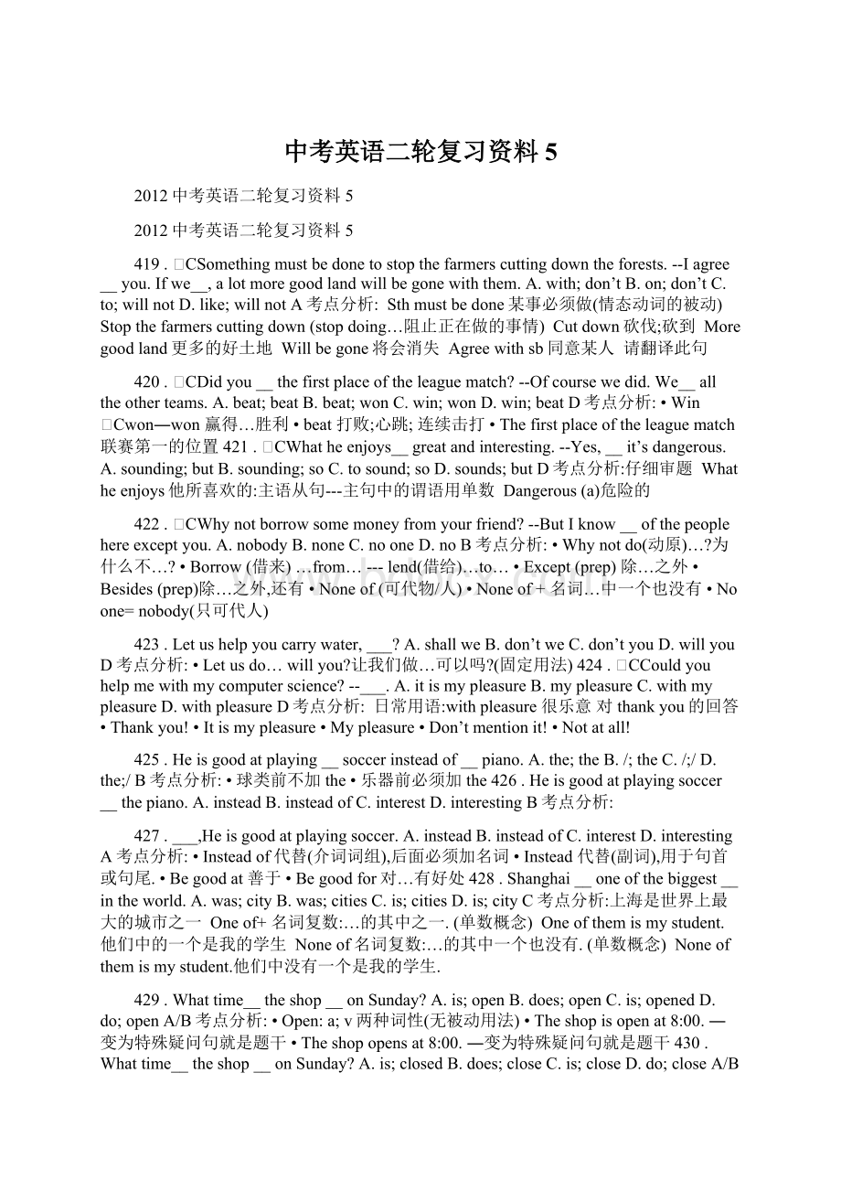 中考英语二轮复习资料5文档格式.docx