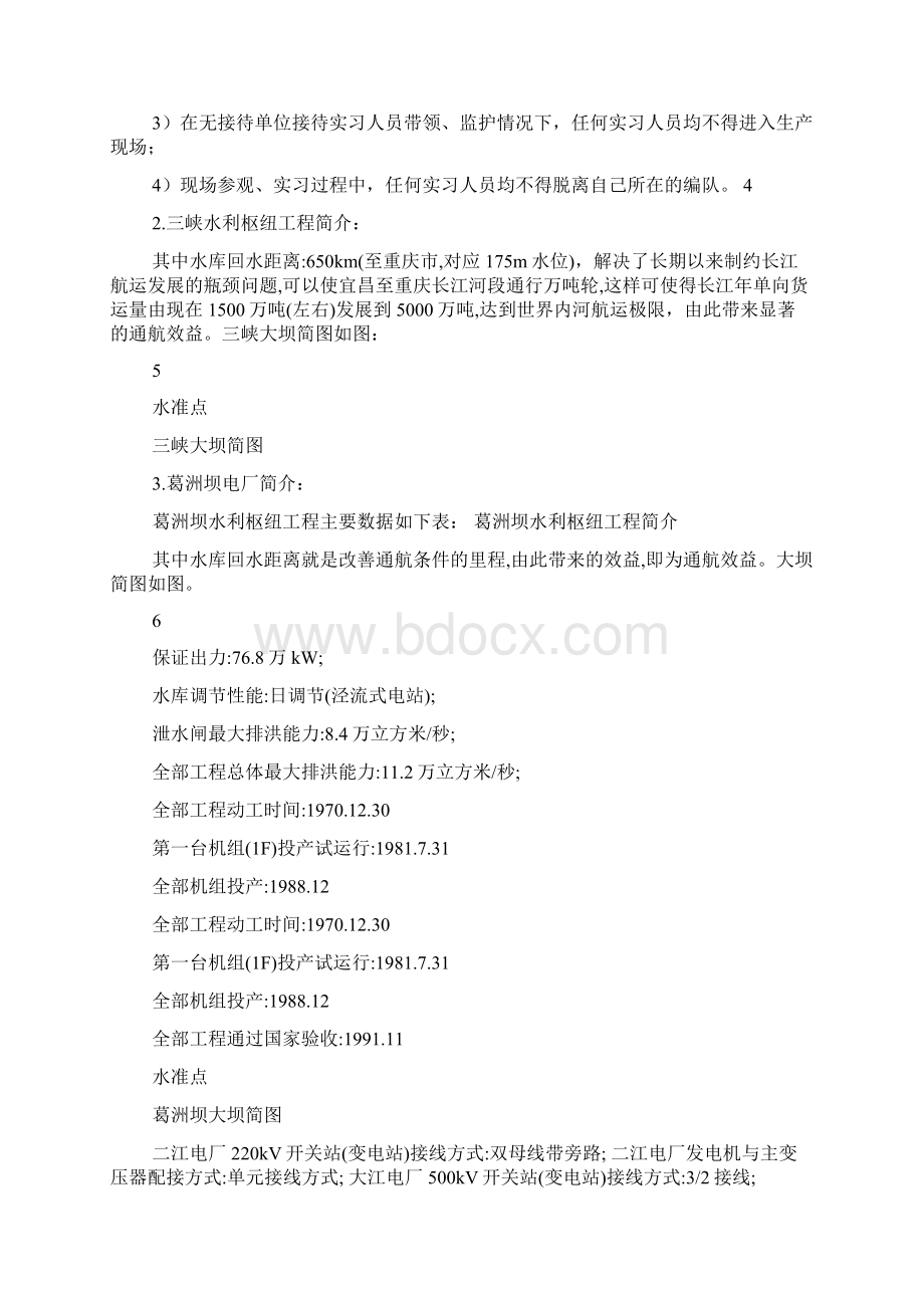 水力发电厂参观实习报告.docx_第3页