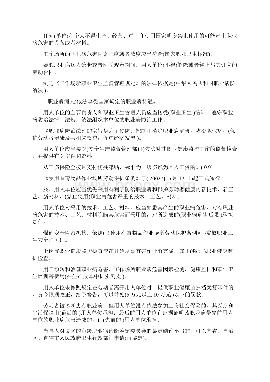 职业卫生单选题Word格式文档下载.docx_第3页