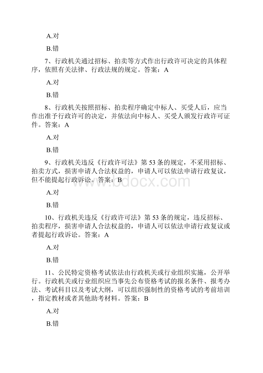 浙江省行政执法证考试判断题及答案.docx_第2页