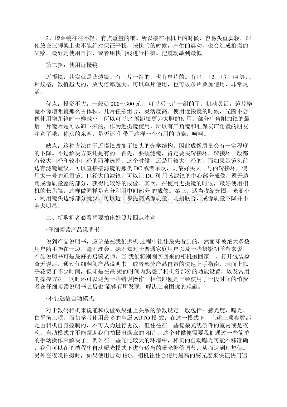 41种单反摄影技巧史上最全的摄影技术指导.docx_第2页