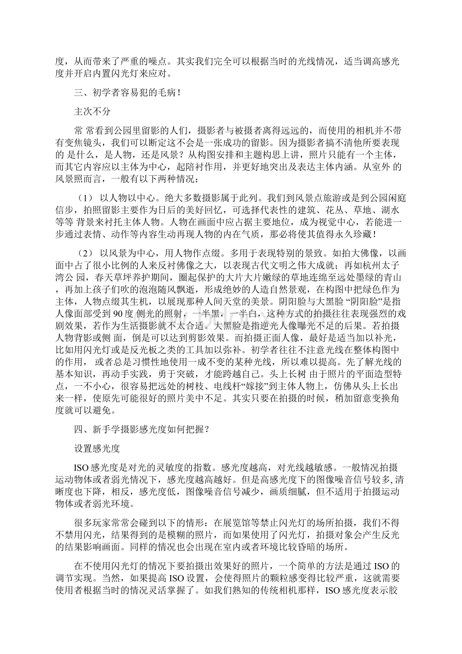 41种单反摄影技巧史上最全的摄影技术指导.docx_第3页