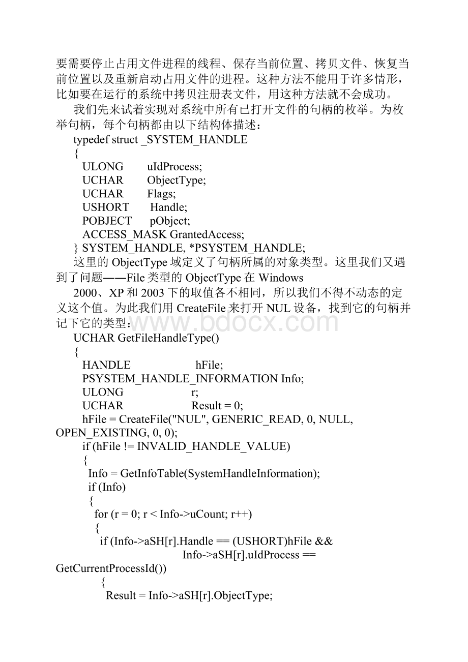 打开被独占的文件方法Word格式.docx_第2页