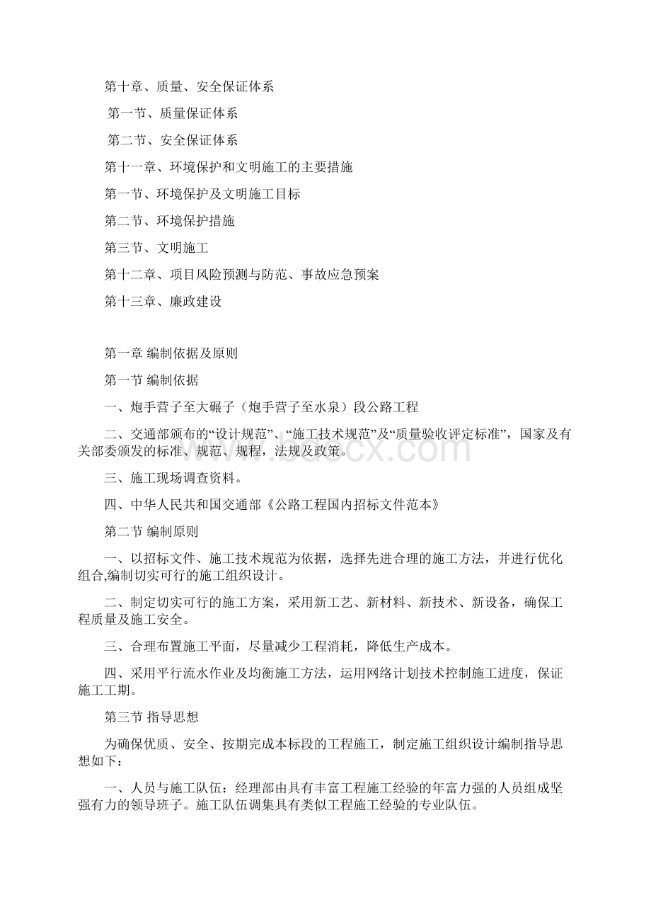 炮手营子至大碾子段公路建设工程项目施工组织设计.docx_第3页