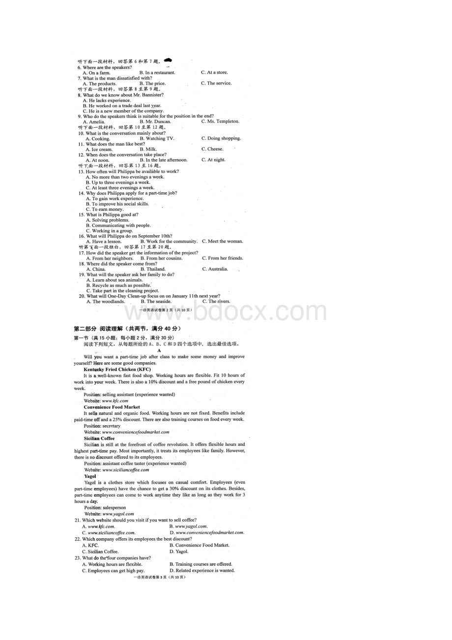 四川省达州市届高三第一次诊断考试英语试题扫描版Word格式.docx_第2页