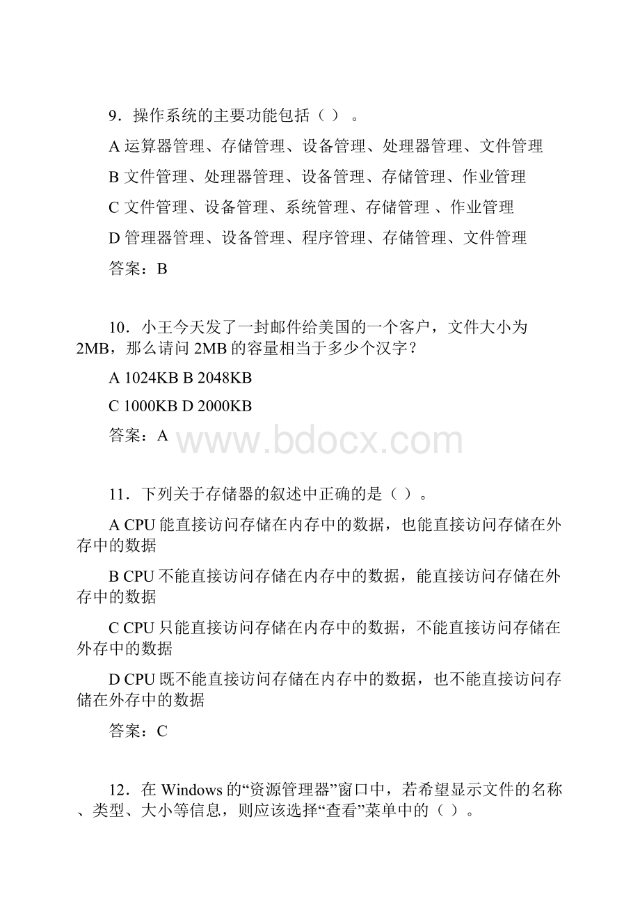 计算机考试试题精选cid.docx_第3页