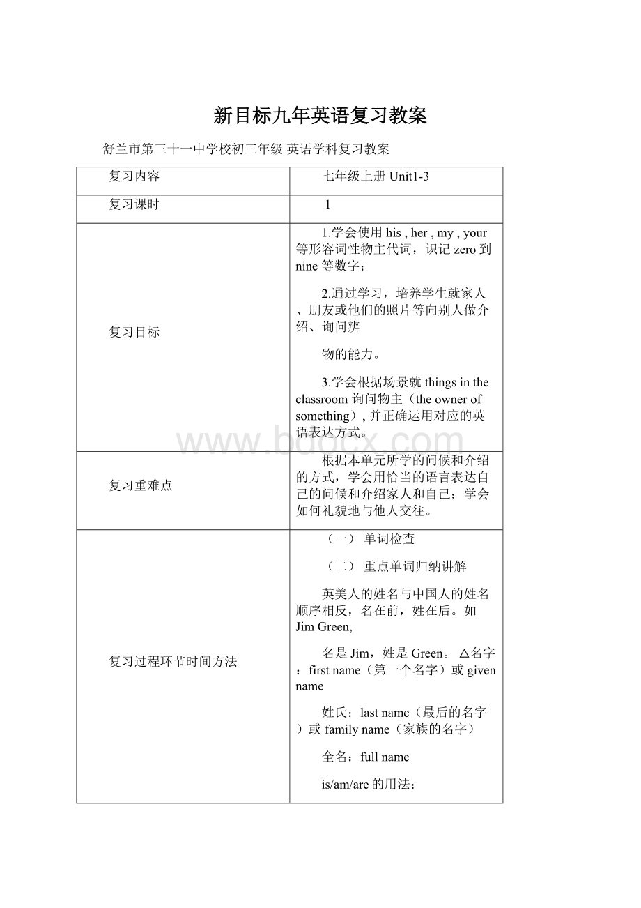 新目标九年英语复习教案Word下载.docx_第1页