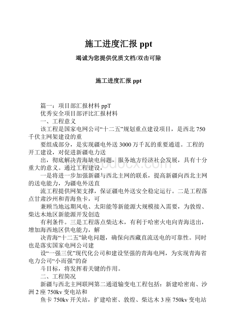 施工进度汇报pptWord格式.docx