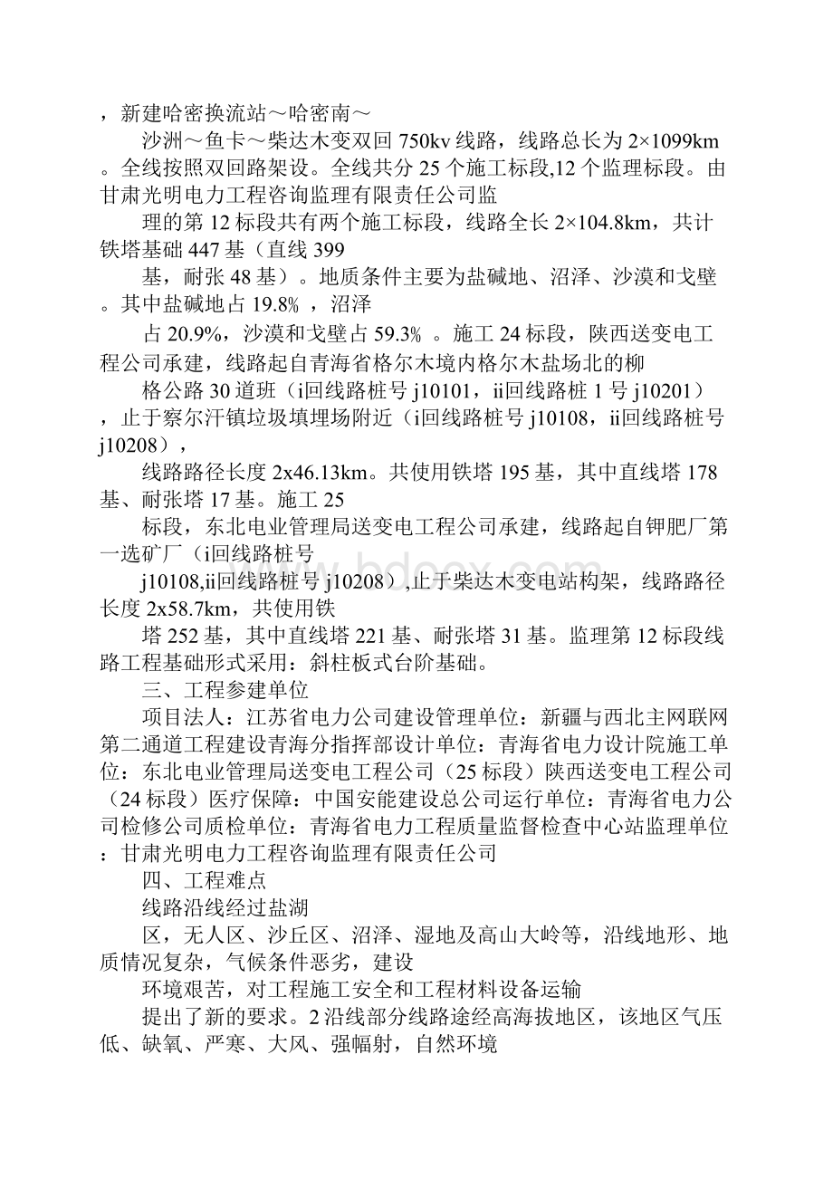 施工进度汇报pptWord格式.docx_第2页