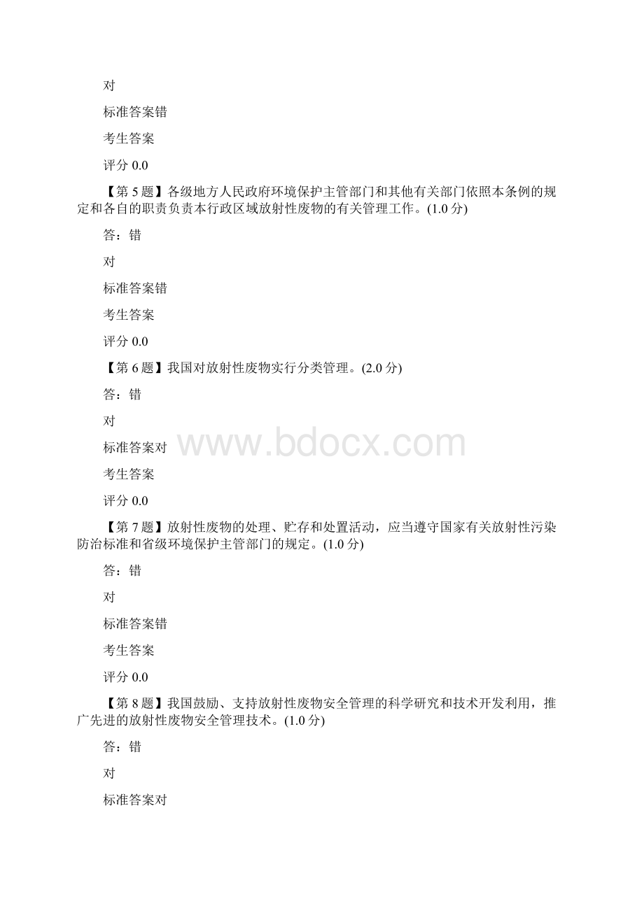 12普法考试第十二章答案大全Word文档格式.docx_第2页