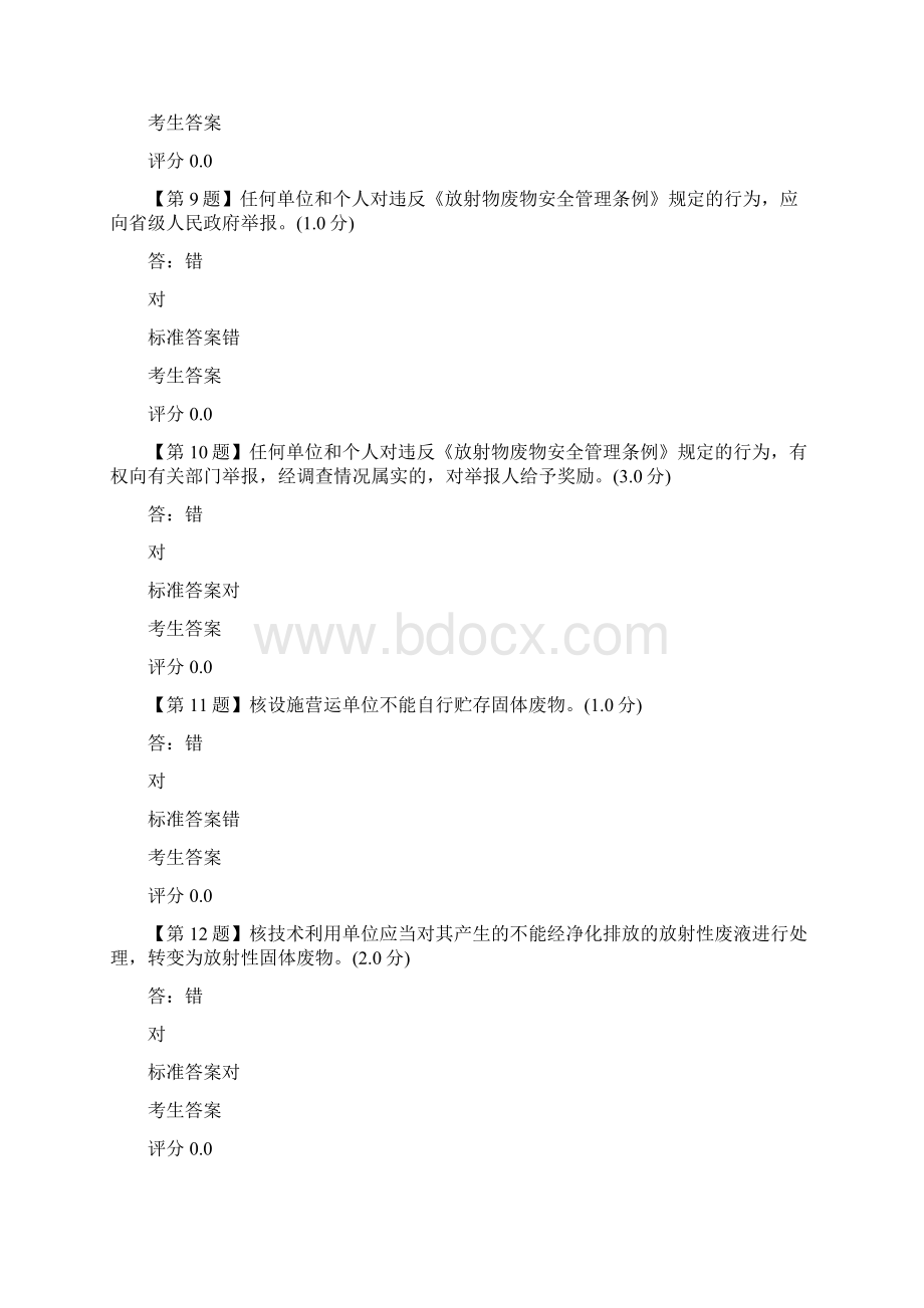 12普法考试第十二章答案大全Word文档格式.docx_第3页