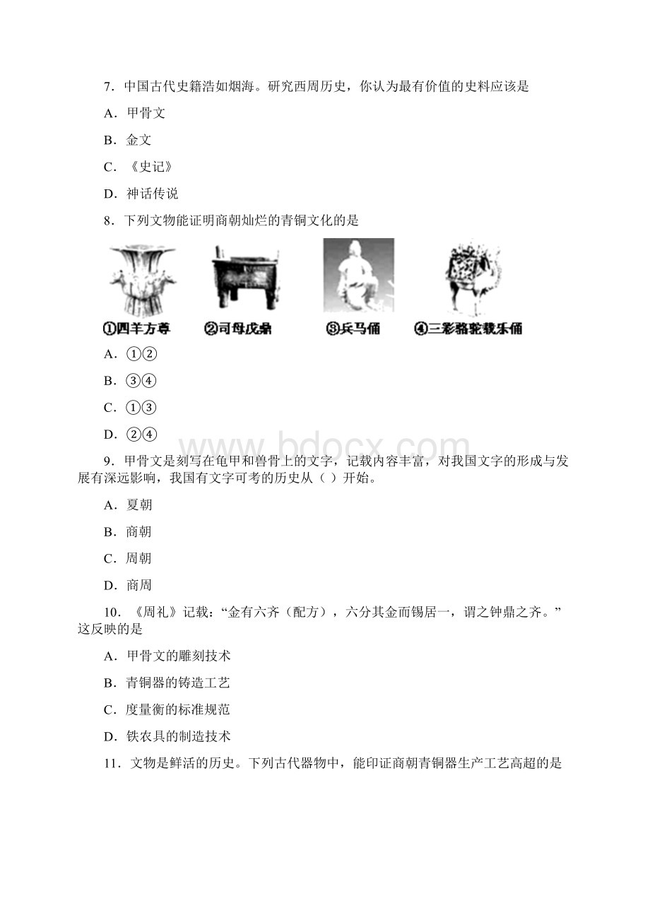 配套课时练学年最新部编统编七年级历史上册5《青铜器和甲骨文》课时练习题 八Word文件下载.docx_第3页