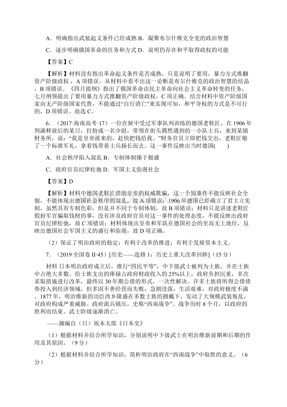 届二轮复习社会转型专题10 19世纪末20世纪初作业.docx_第3页