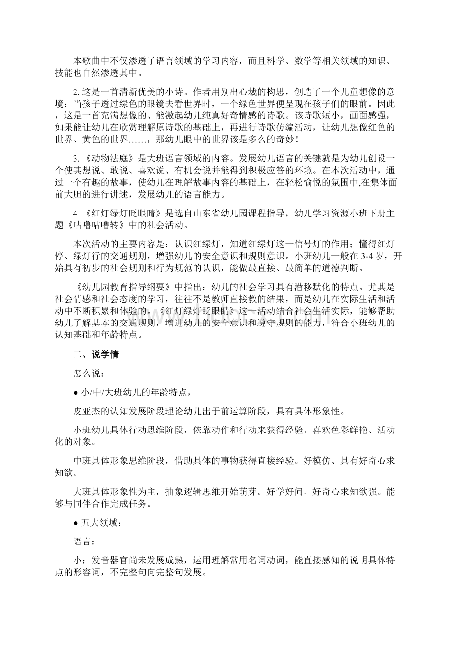 最新幼儿园教师面试精品说课稿万能模板文档格式.docx_第2页