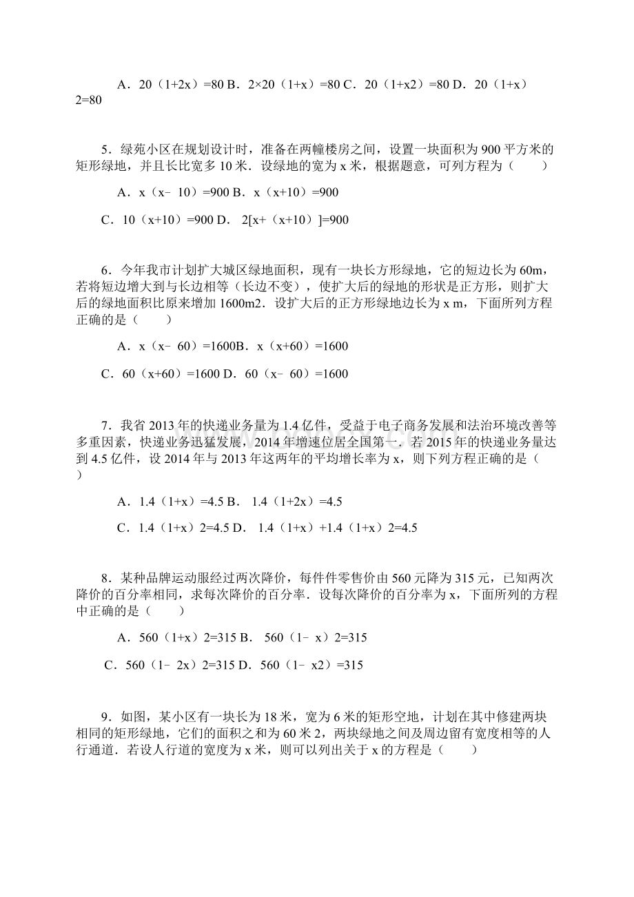 最新度湘教版九年级数学上册《一元二次方程的应用》专项练习及答案解析精编试题.docx_第2页