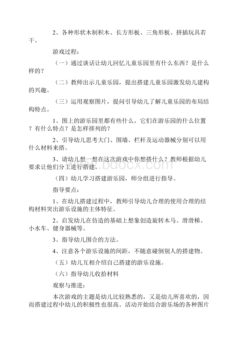 结构游戏教案.docx_第3页