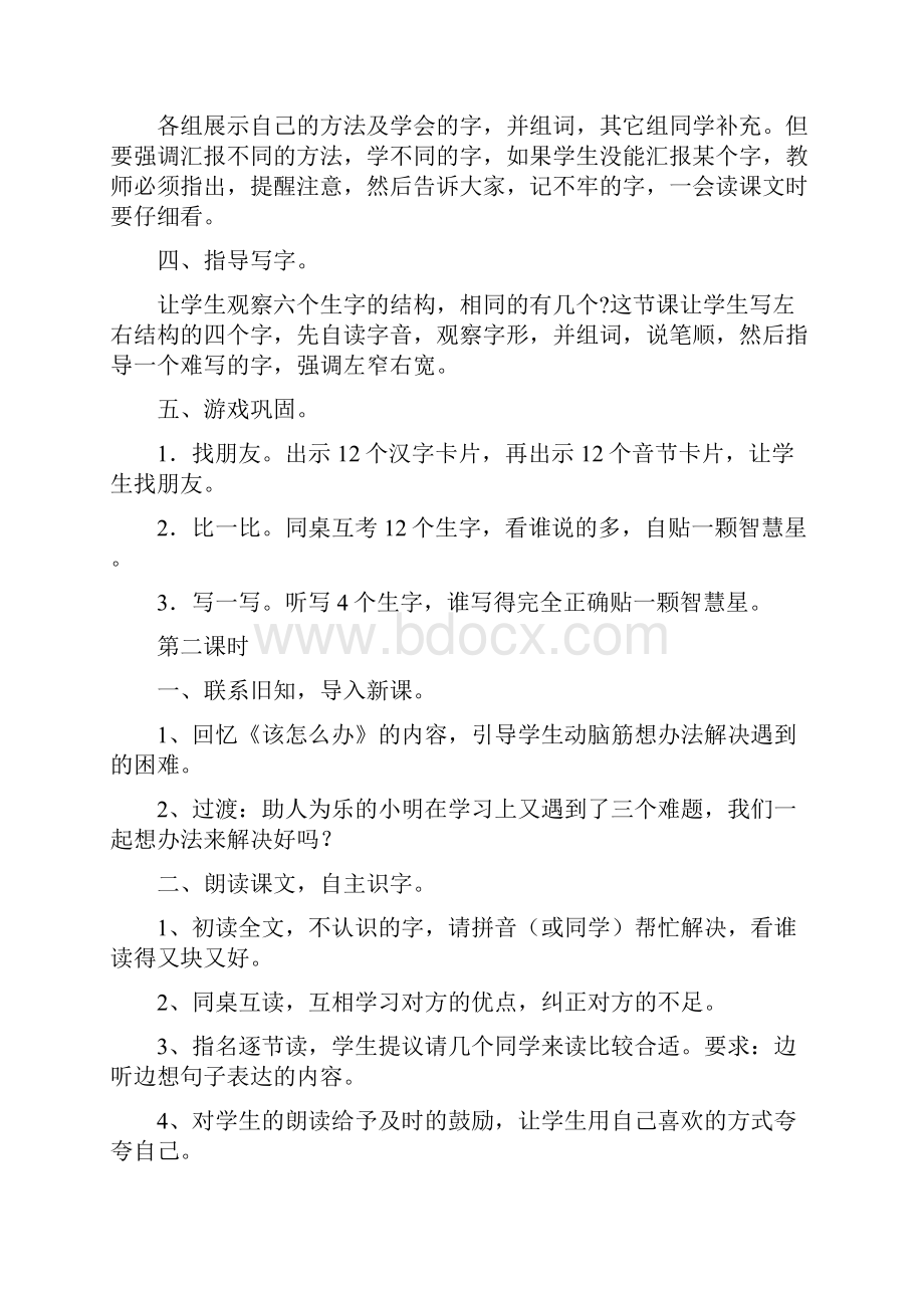 一年级教案Word格式.docx_第2页