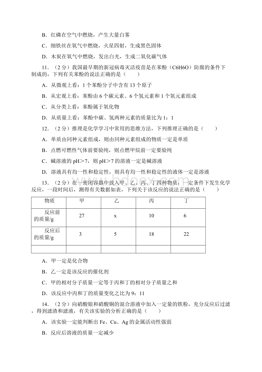 辽宁省鞍山市中考化学真题解析版.docx_第3页