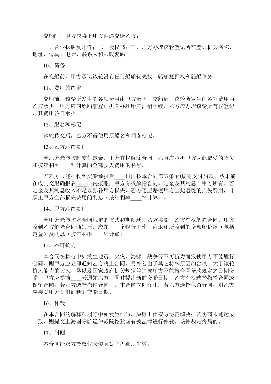 船舶买卖合同模板5篇Word格式文档下载.docx_第3页