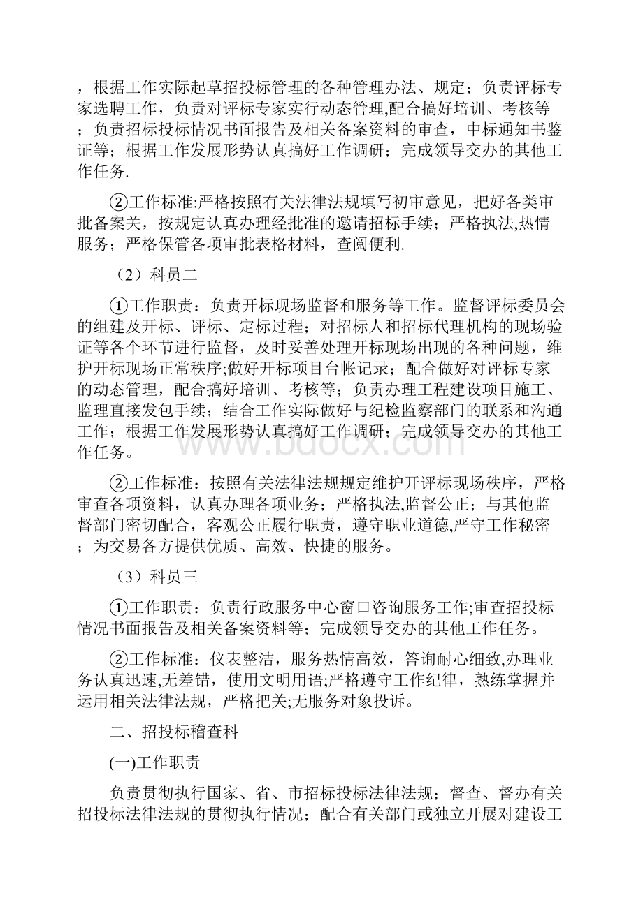 交易中心工作岗位职责标准.docx_第2页