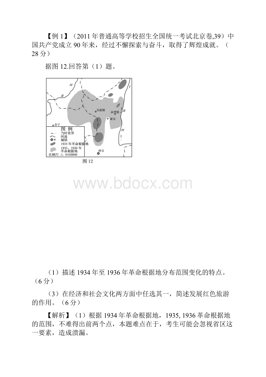 高考地理二轮专题复习精讲热练旅游地理.docx_第2页