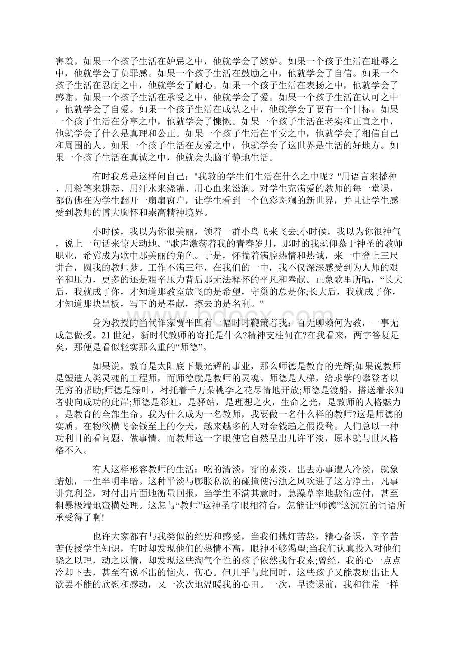 师德师风演讲稿7篇.docx_第2页