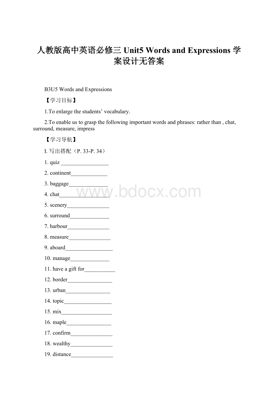 人教版高中英语必修三Unit5 Words and Expressions 学案设计无答案Word文档格式.docx