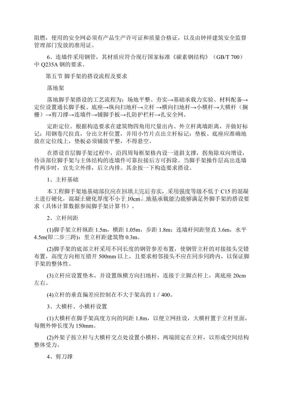 脚手架专项施工方案1.docx_第3页