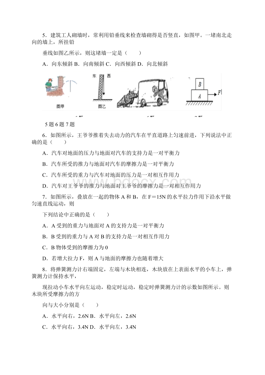 人教版八年级物理下册第七章力第八章力和运动 综合测试试题解析版.docx_第2页