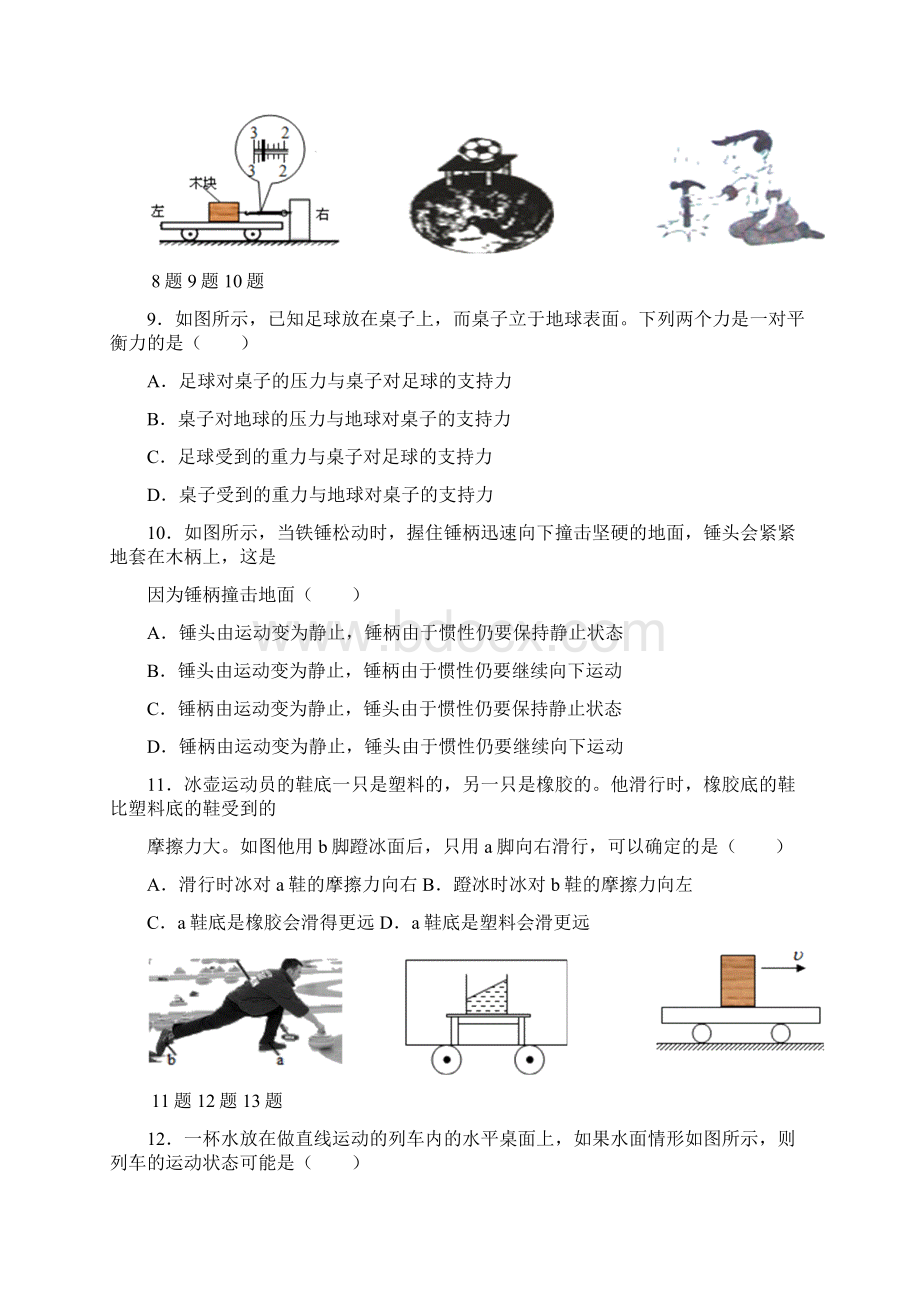 人教版八年级物理下册第七章力第八章力和运动 综合测试试题解析版.docx_第3页