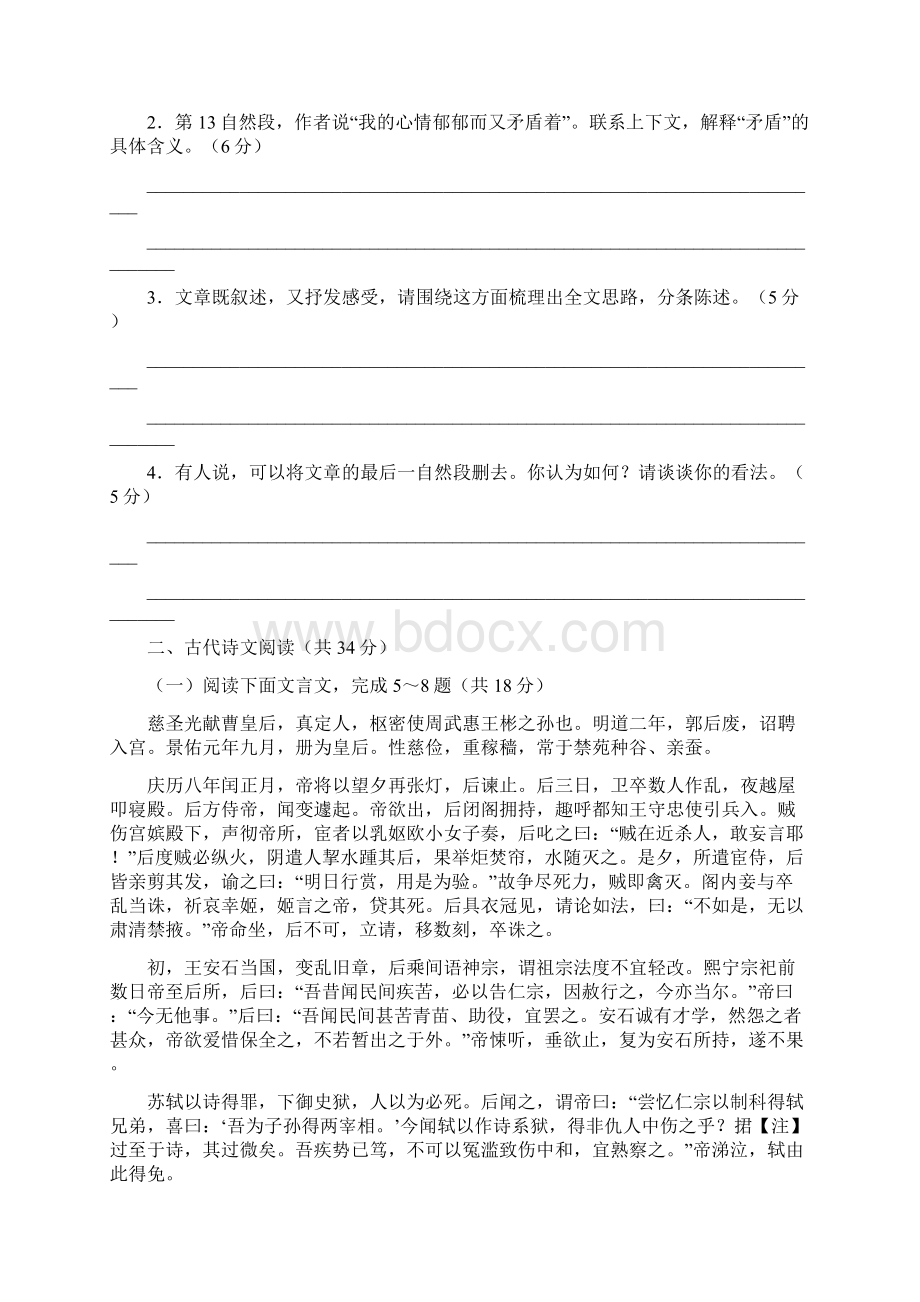 江苏省泰州市08届高三语文第一次联考.docx_第3页