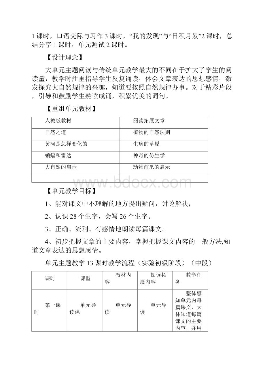 四下语第三单元教案.docx_第2页